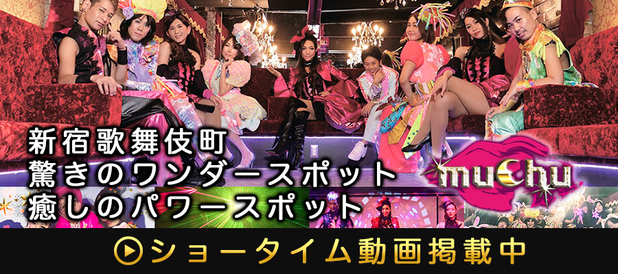 思い出の共有ができるNO.1ワンダースポット!屋根裏MuChu