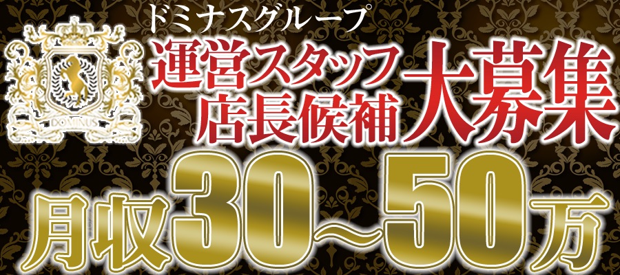 求人|株式会社ドミナス 求人 LGBT大歓迎