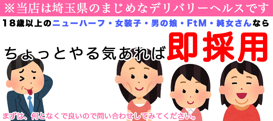 求人|即採用!LGBTヘルス